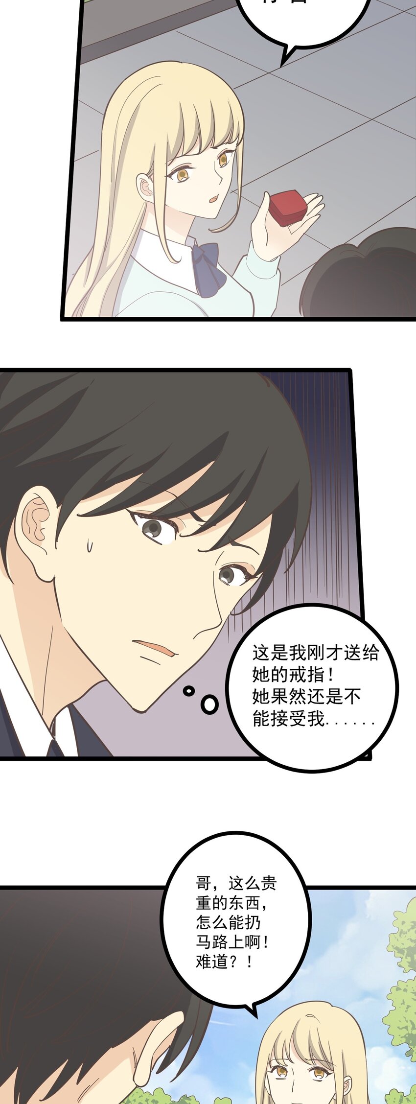《读心情缘》第127话 你是志浩吗 第24页