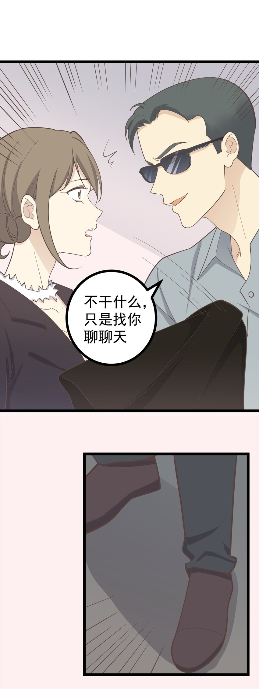 《读心情缘》第127话 你是志浩吗 第27页