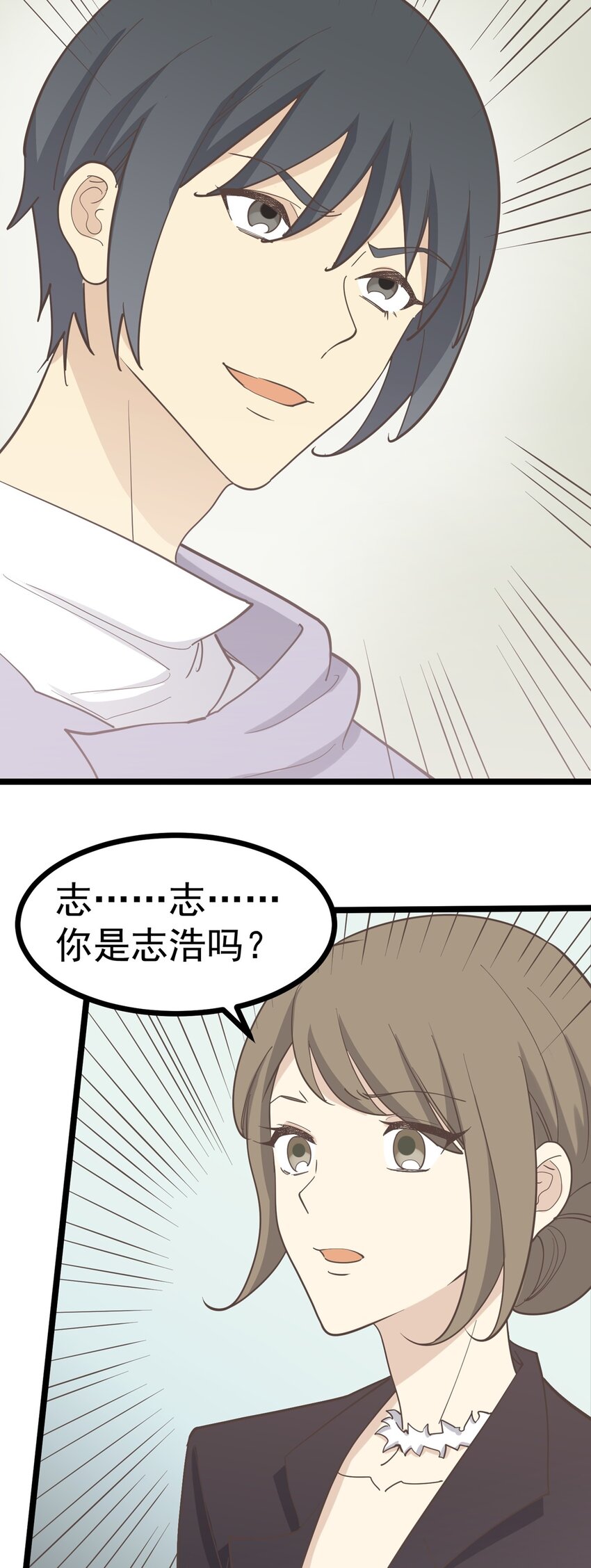 《读心情缘》第127话 你是志浩吗 第29页