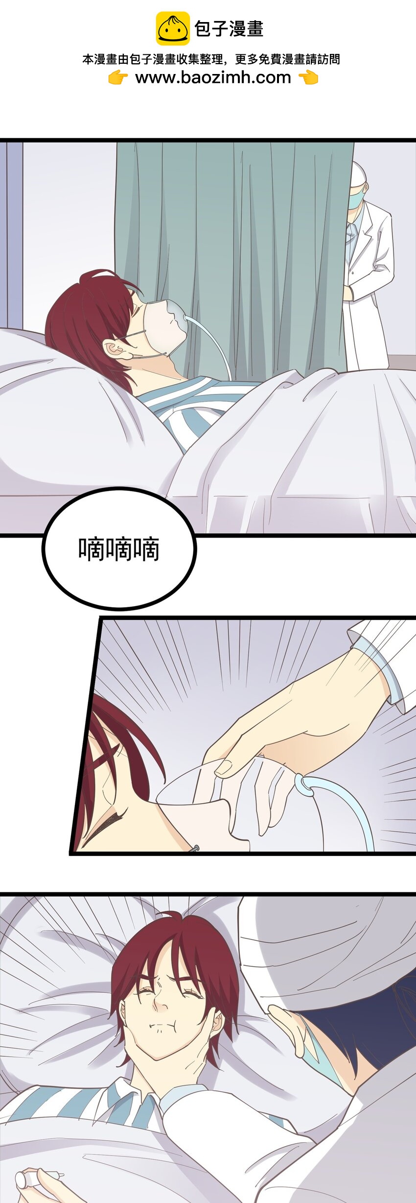 《读心情缘》第127话 你是志浩吗 第2页