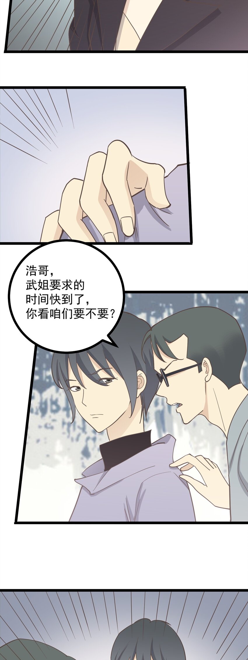《读心情缘》第127话 你是志浩吗 第30页