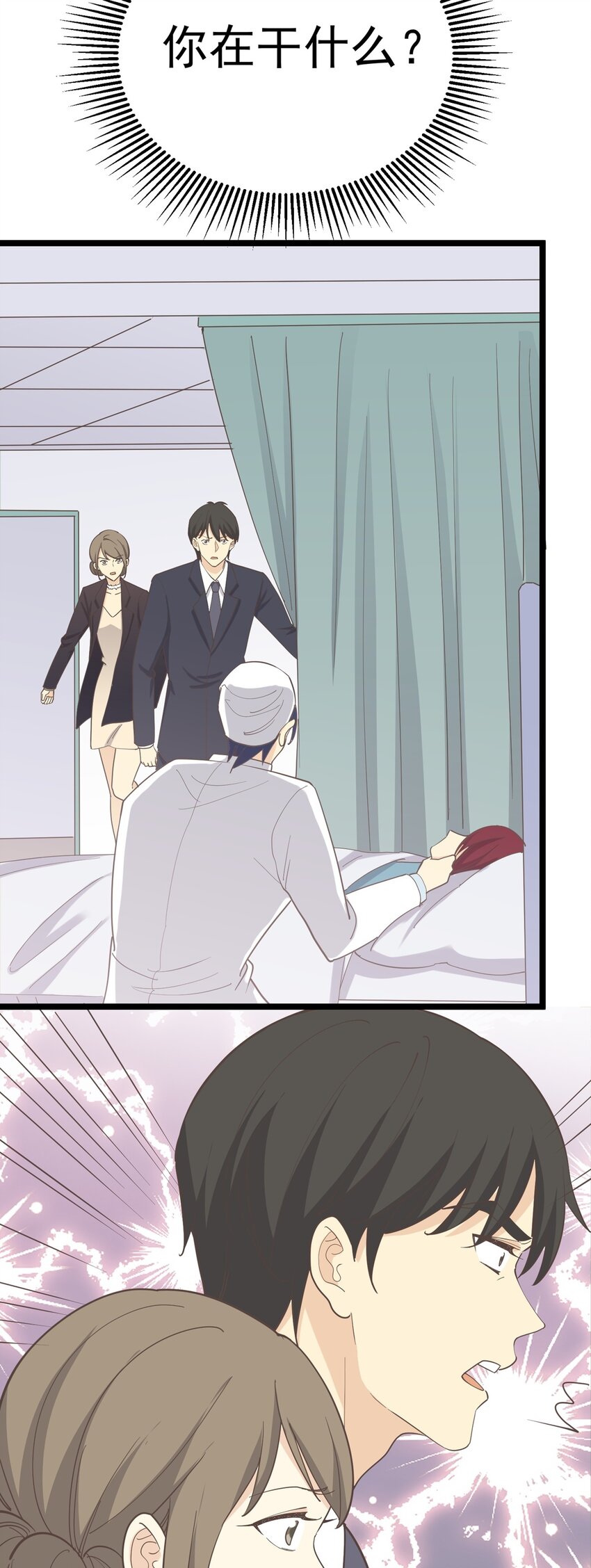 《读心情缘》第127话 你是志浩吗 第4页