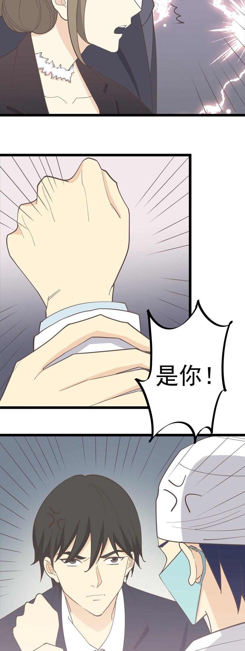 《读心情缘》第127话 你是志浩吗 第5页