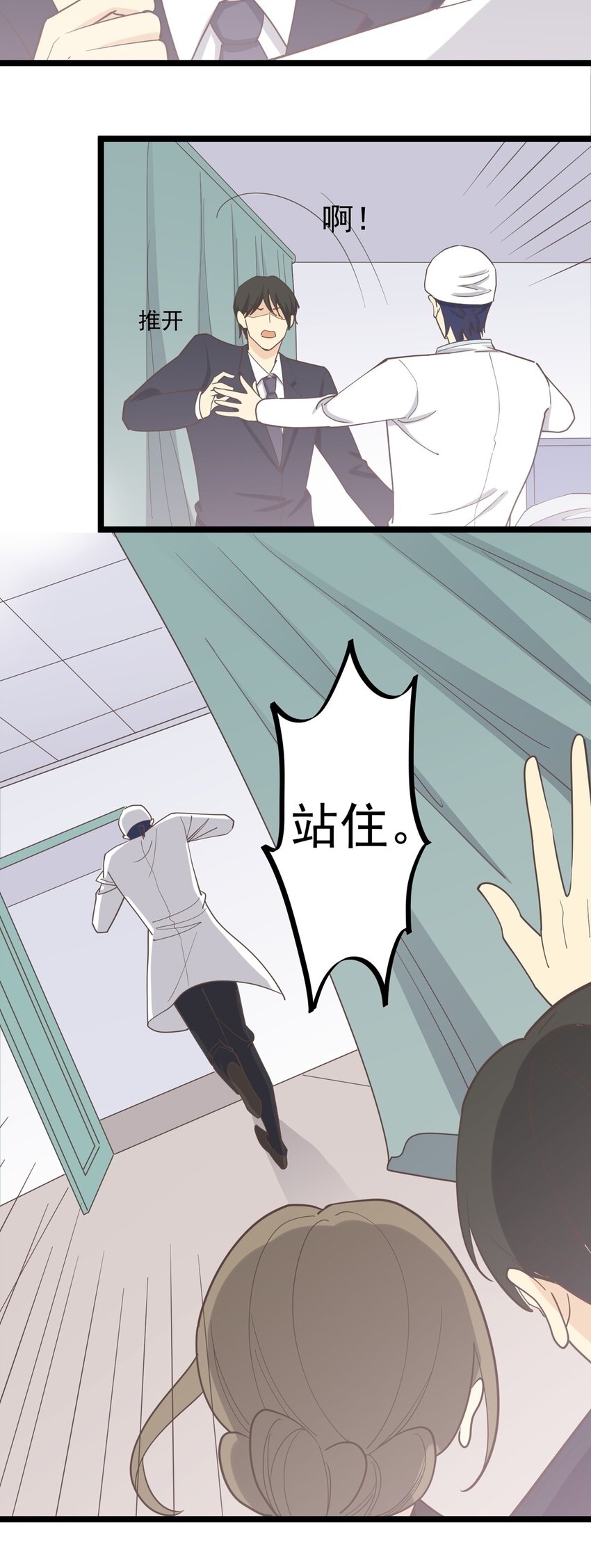 《读心情缘》第127话 你是志浩吗 第6页