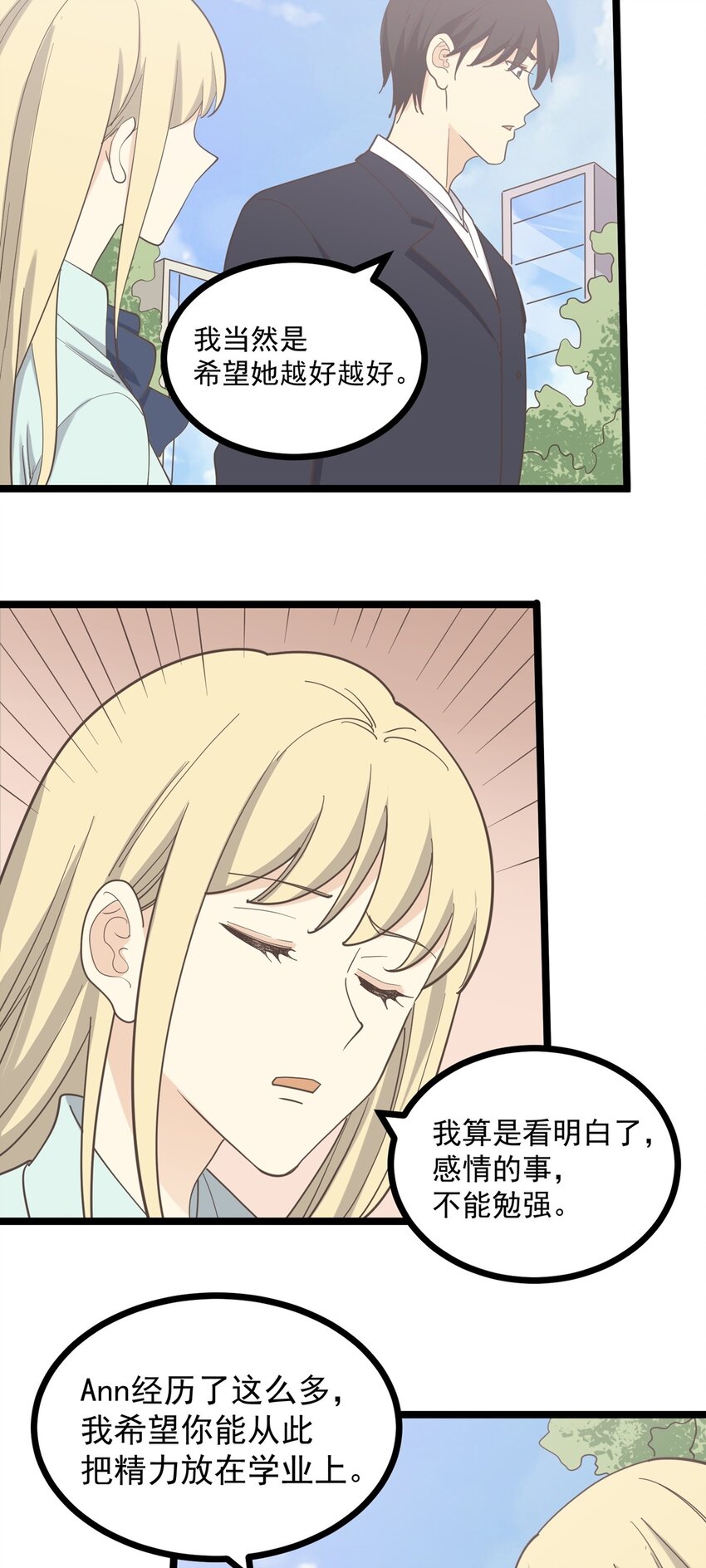 《读心情缘》第126话 凶现 第10页