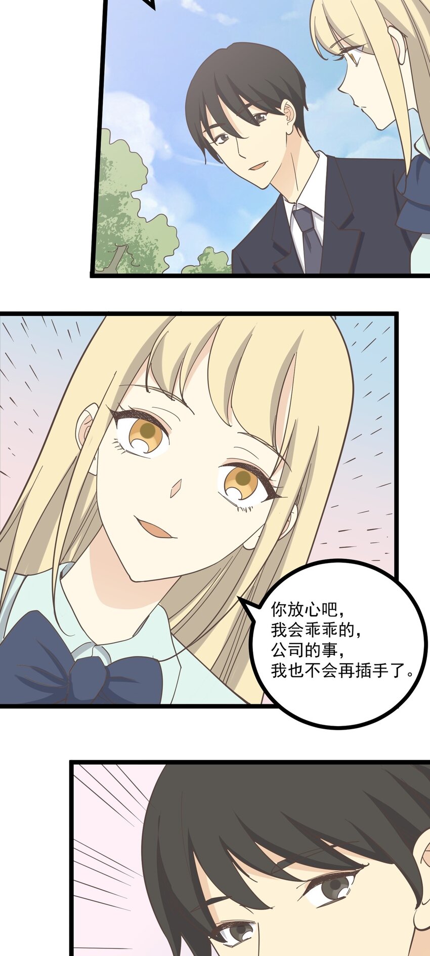 《读心情缘》第126话 凶现 第11页