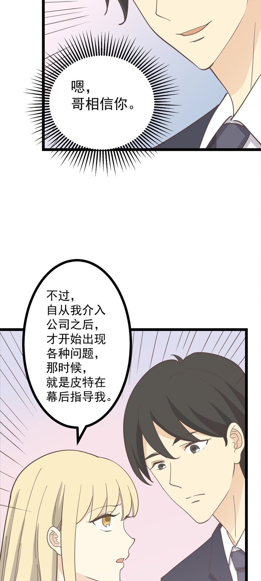 《读心情缘》第126话 凶现 第12页