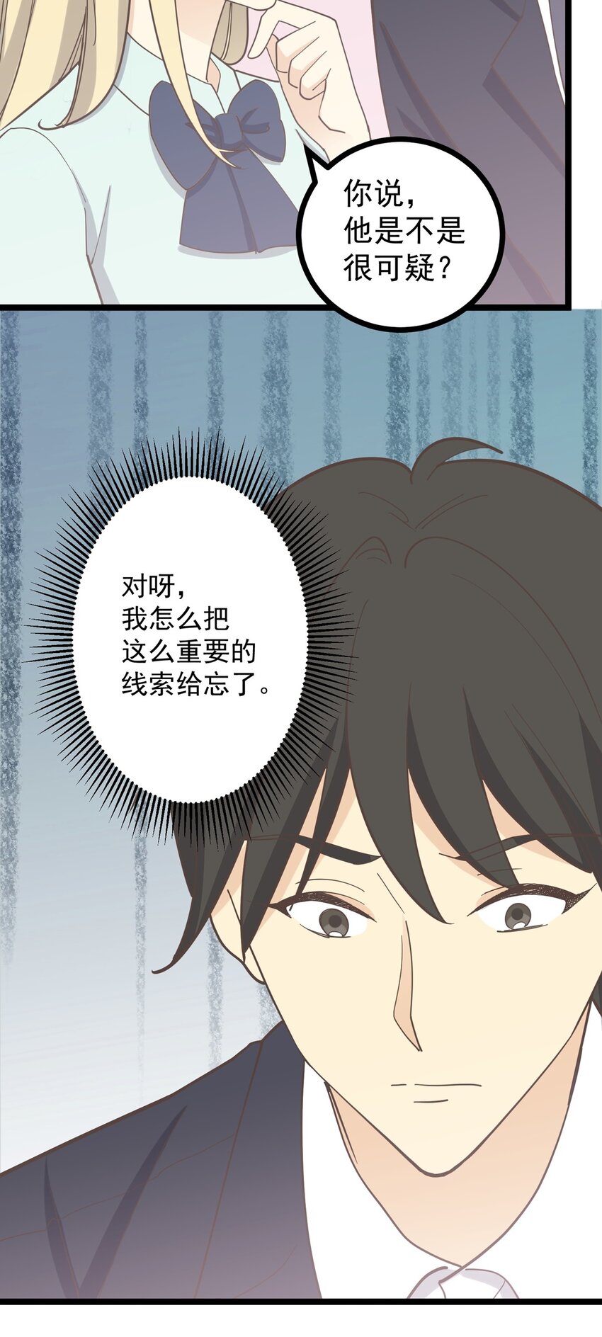 《读心情缘》第126话 凶现 第13页