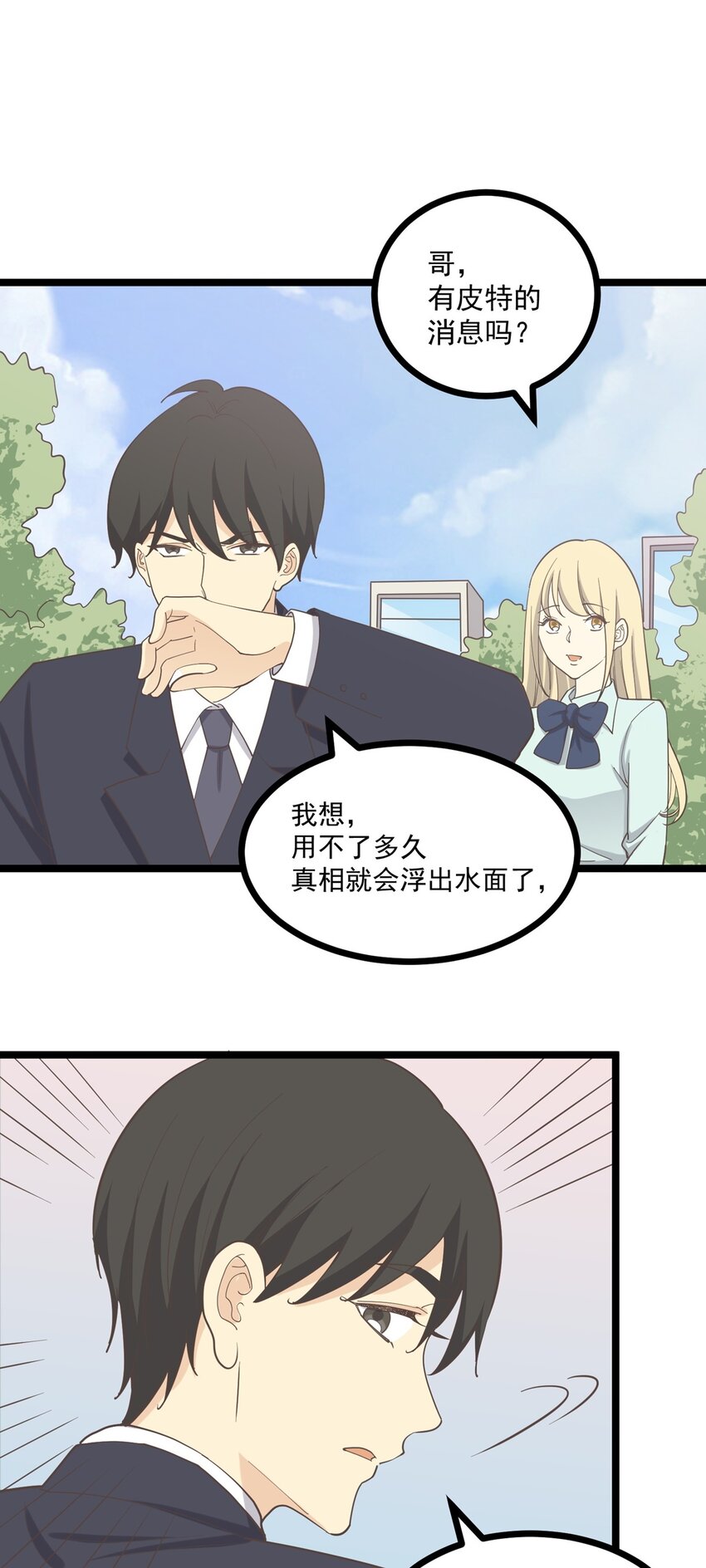 《读心情缘》第126话 凶现 第14页