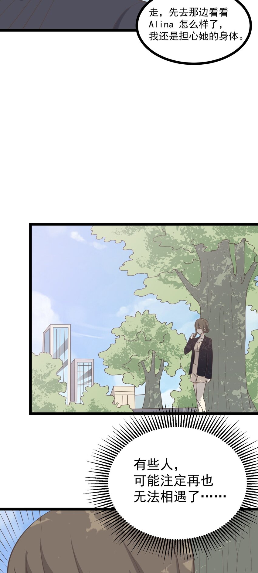 《读心情缘》第126话 凶现 第15页