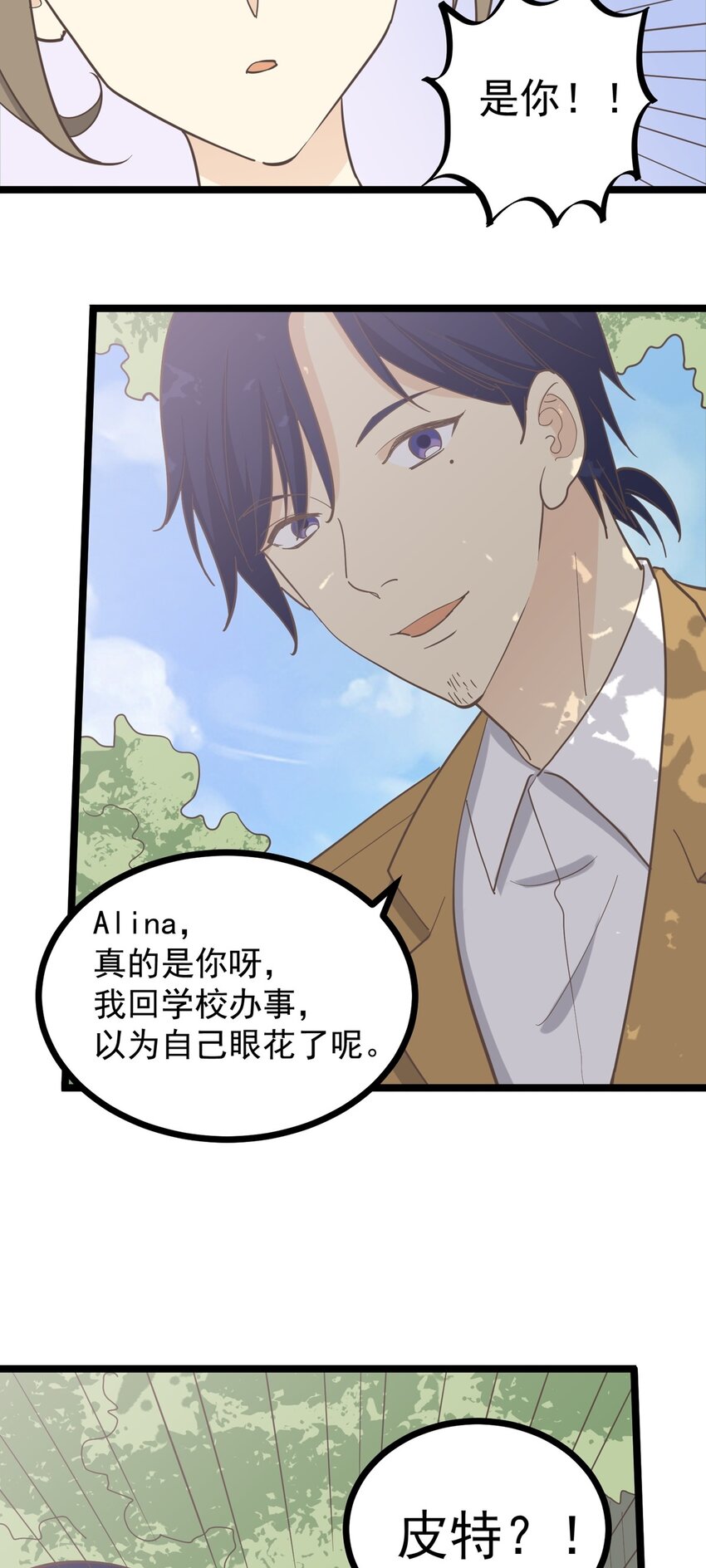 《读心情缘》第126话 凶现 第17页