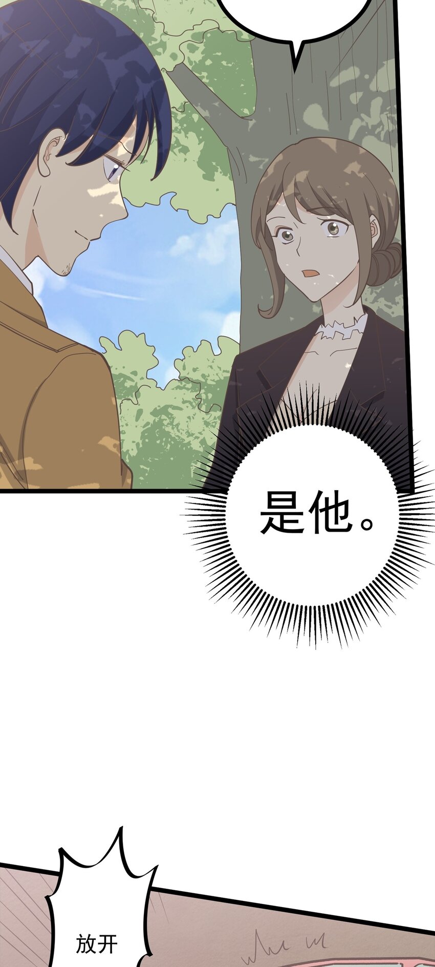《读心情缘》第126话 凶现 第18页