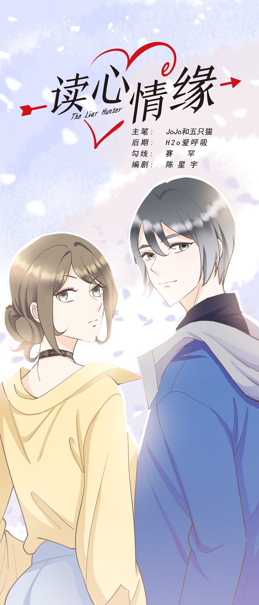《读心情缘》第126话 凶现 第1页