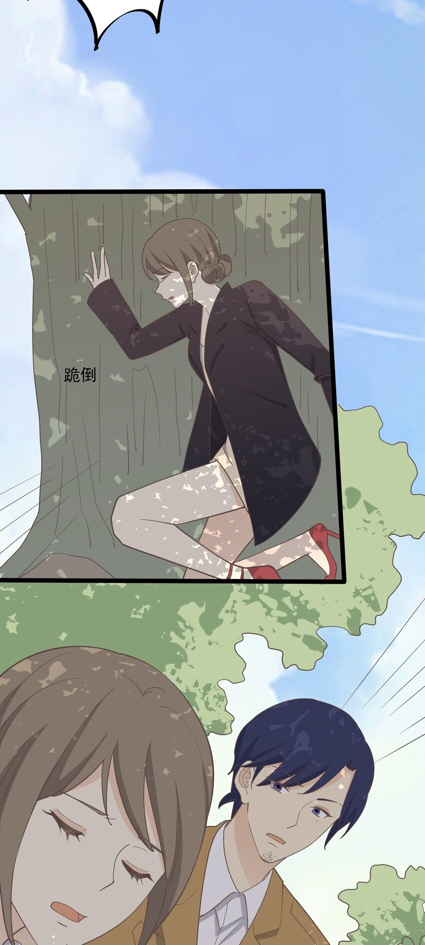 《读心情缘》第126话 凶现 第21页