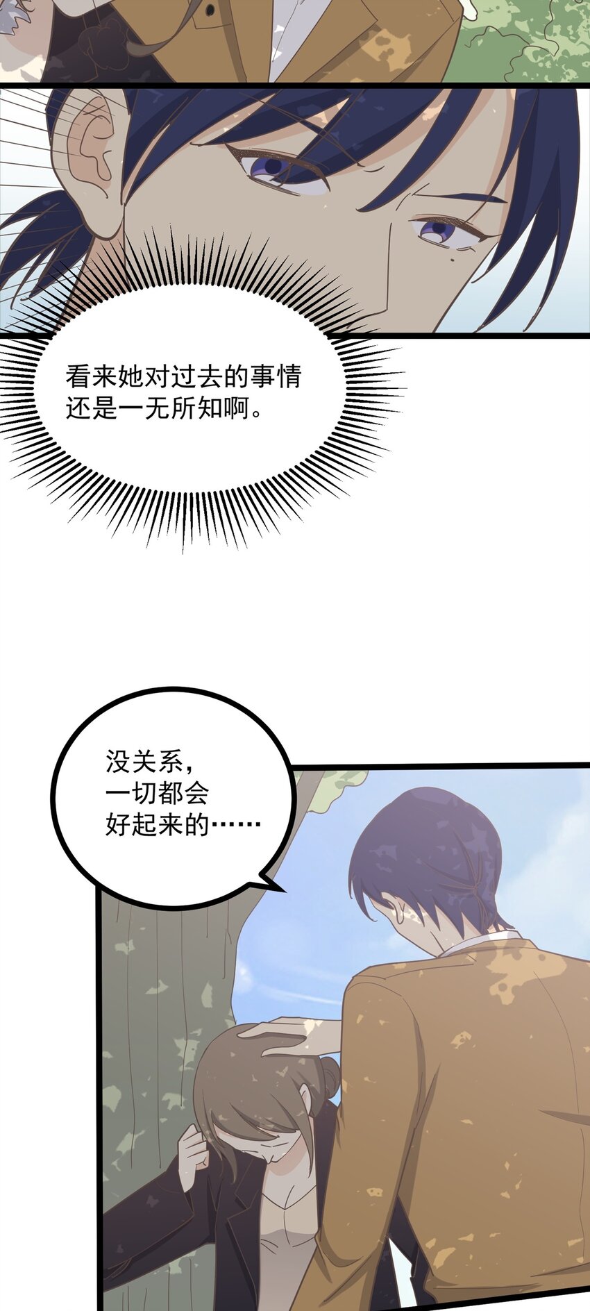 《读心情缘》第126话 凶现 第22页