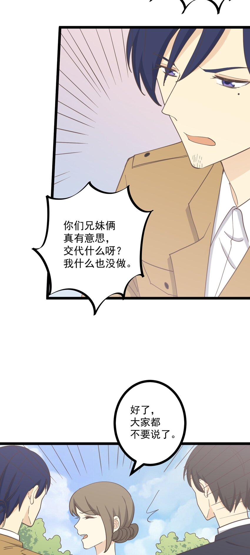 《读心情缘》第126话 凶现 第27页
