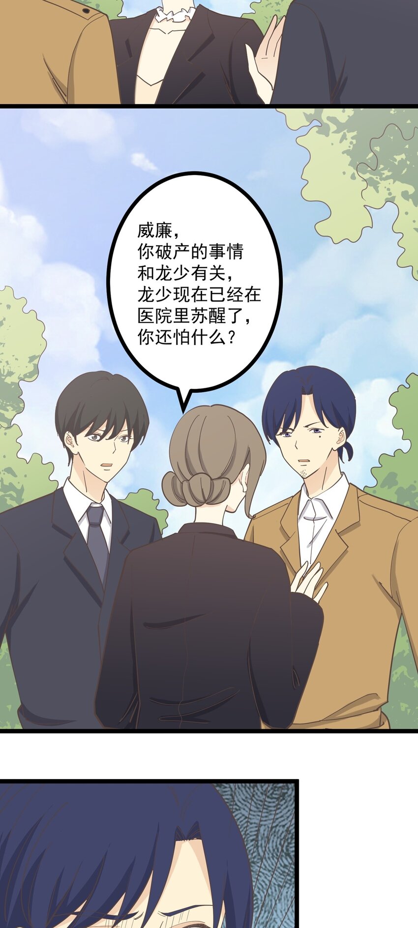 《读心情缘》第126话 凶现 第28页