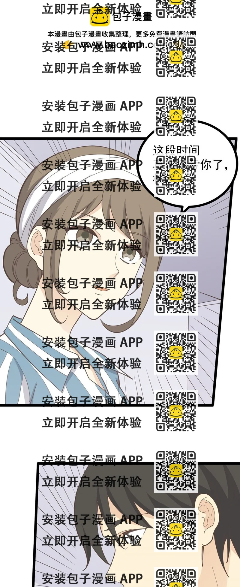《读心情缘》第126话 凶现 第2页