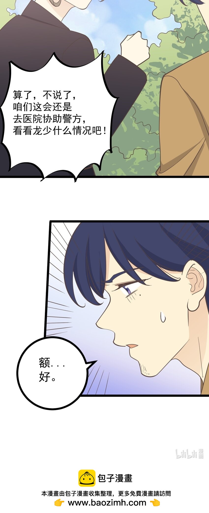 《读心情缘》第126话 凶现 第31页