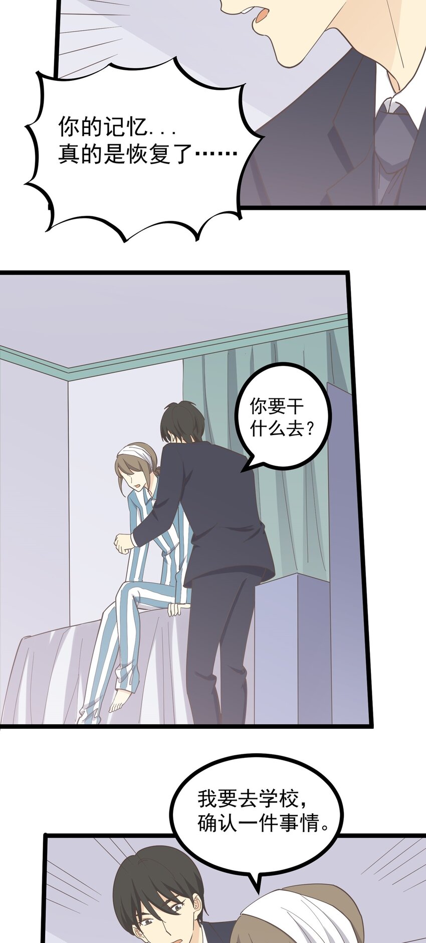 《读心情缘》第126话 凶现 第3页