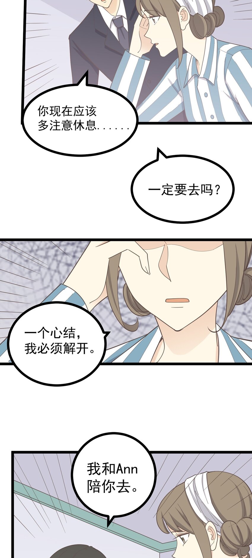 《读心情缘》第126话 凶现 第4页