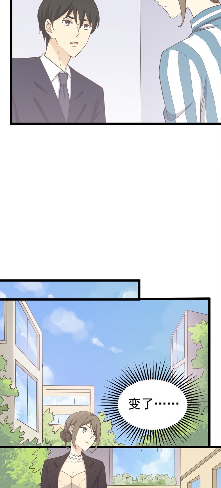 《读心情缘》第126话 凶现 第5页