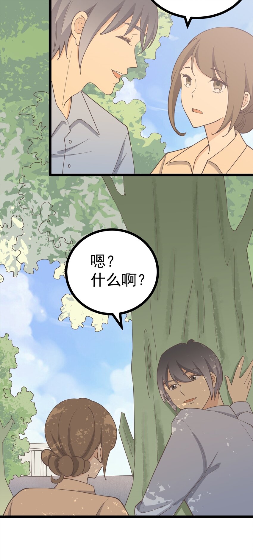 《读心情缘》第126话 凶现 第7页