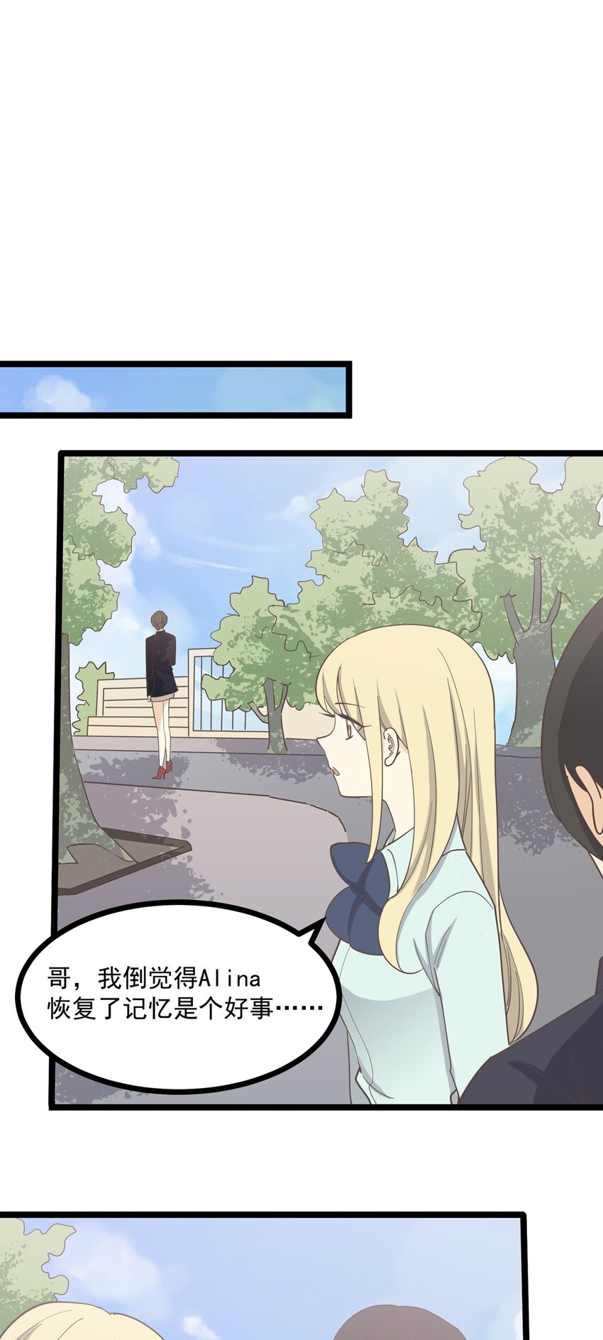 《读心情缘》第126话 凶现 第9页