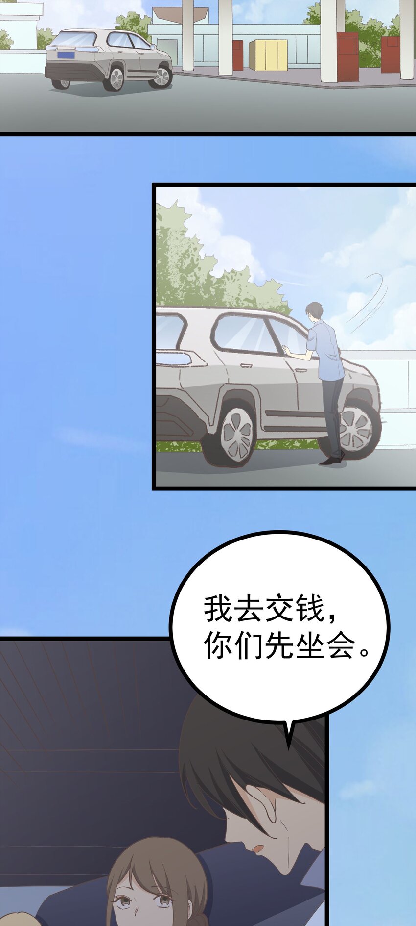 《读心情缘》第130话 再见 完结篇 第15页