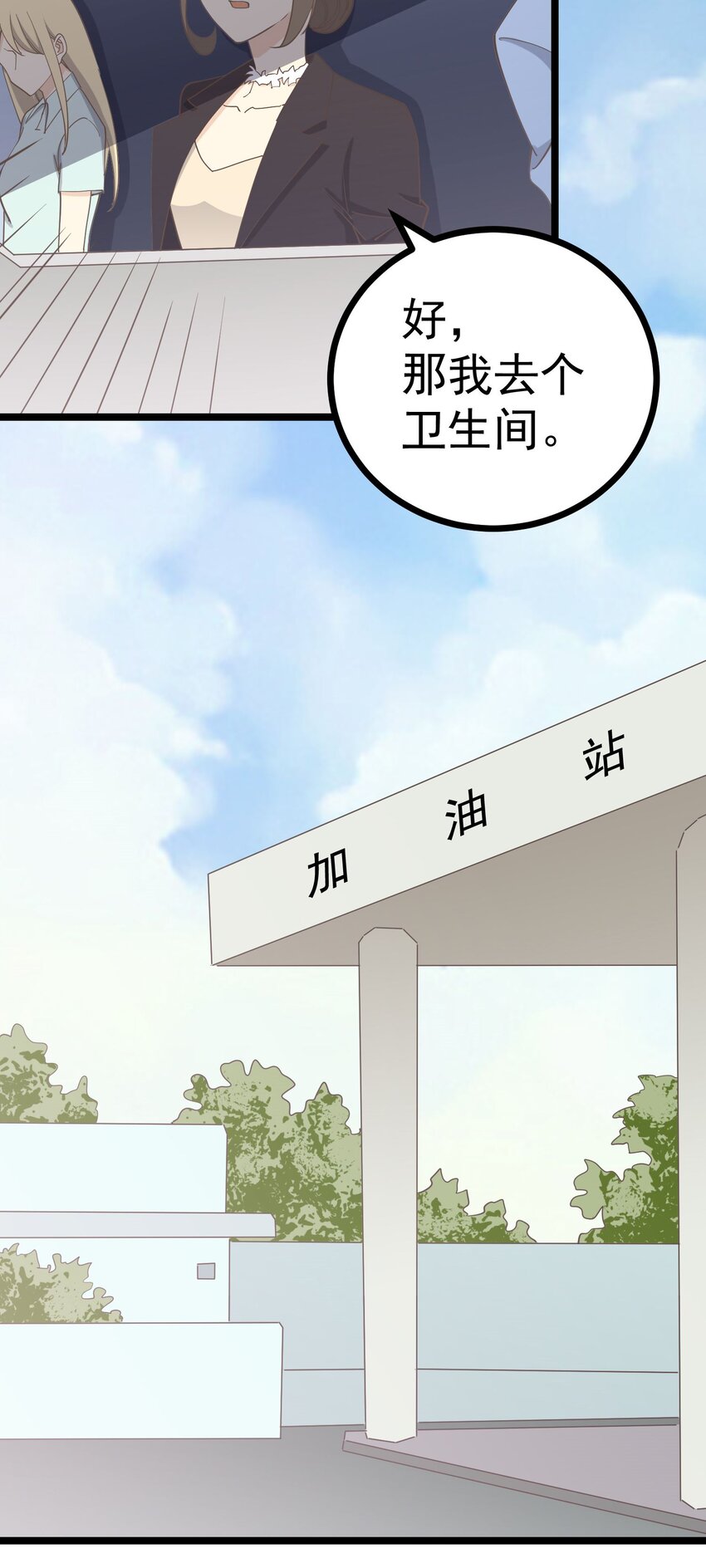 《读心情缘》第130话 再见 完结篇 第16页
