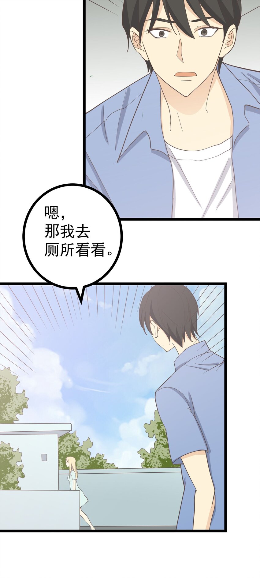 《读心情缘》第130话 再见 完结篇 第18页