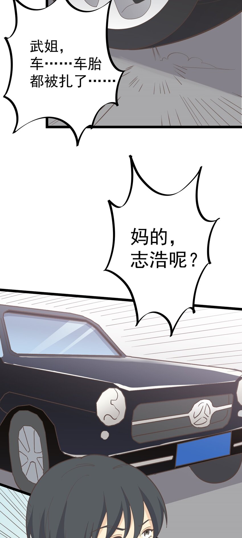 《读心情缘》第130话 再见 完结篇 第3页