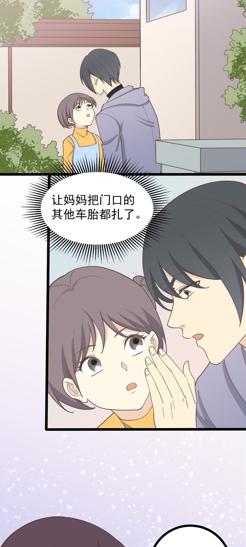 《读心情缘》第130话 再见 完结篇 第5页