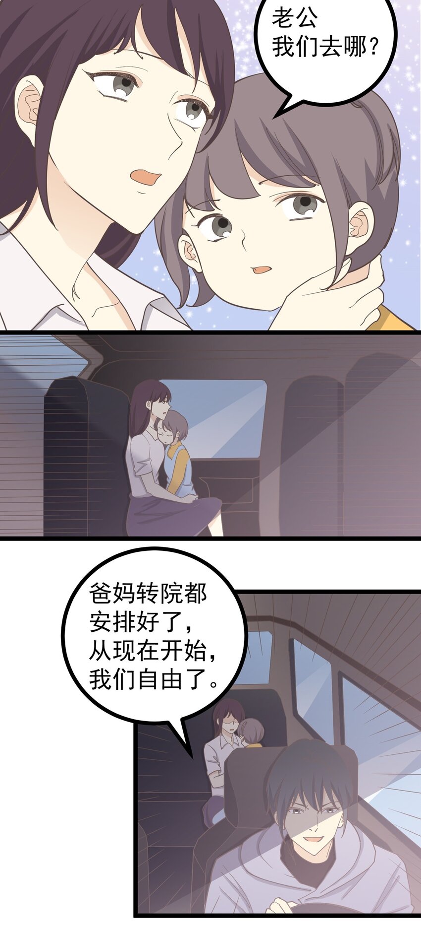 《读心情缘》第130话 再见 完结篇 第6页