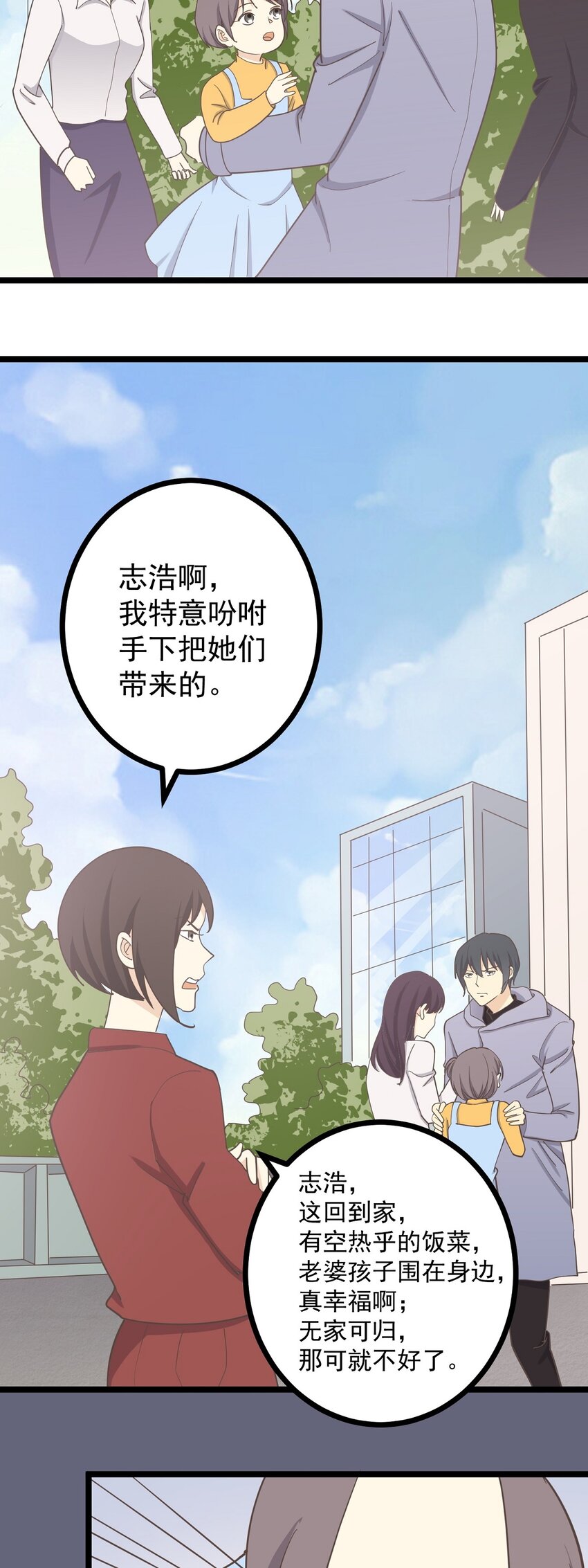 《读心情缘》第129话 抓住她 第10页