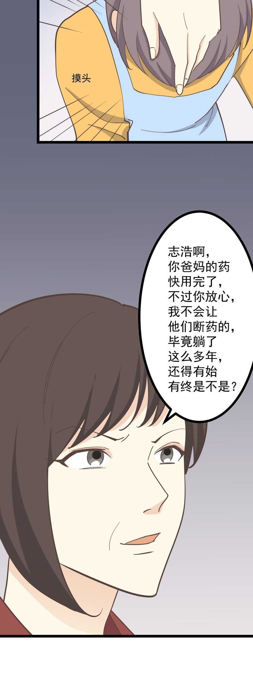 《读心情缘》第129话 抓住她 第11页