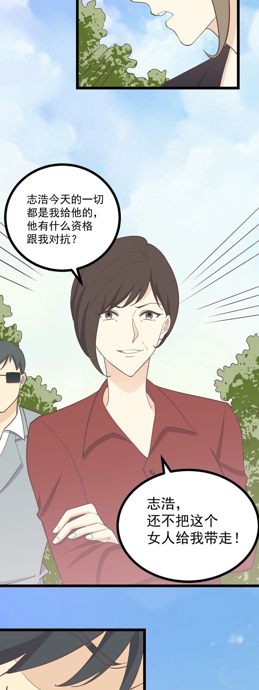 《读心情缘》第129话 抓住她 第13页
