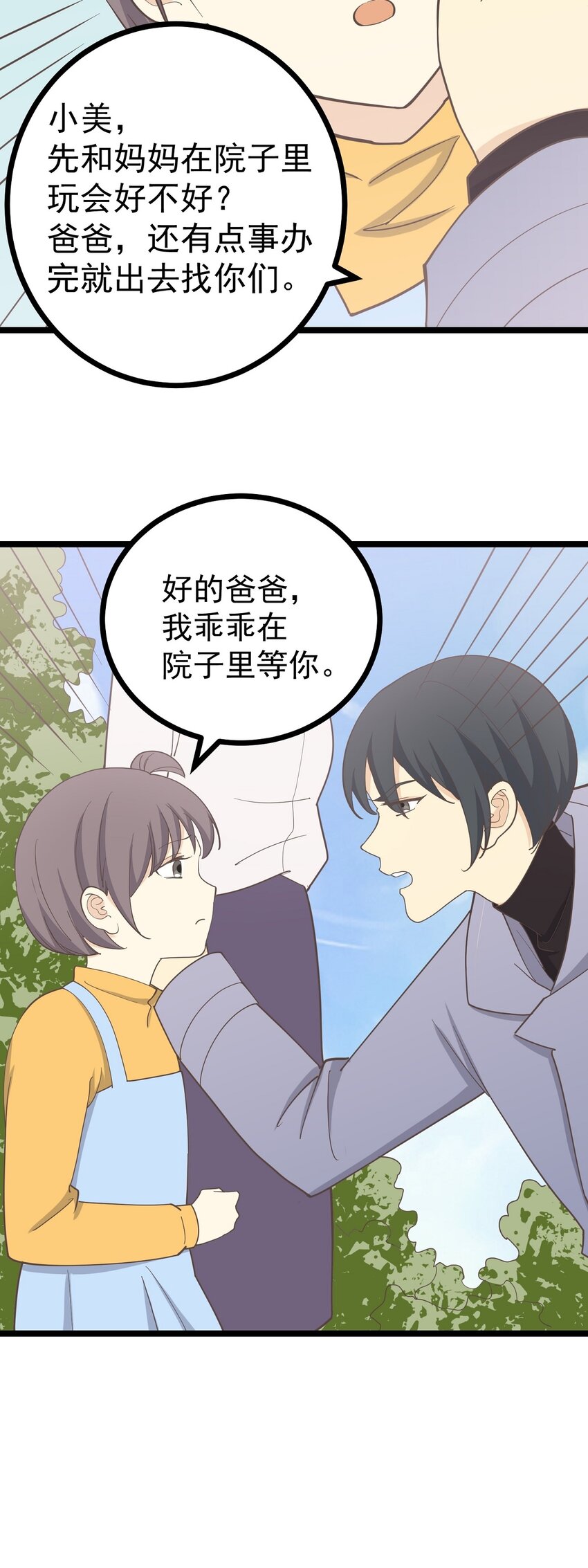《读心情缘》第129话 抓住她 第16页