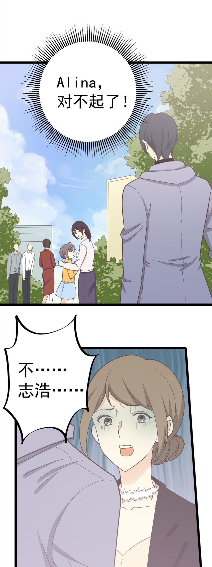 《读心情缘》第129话 抓住她 第17页