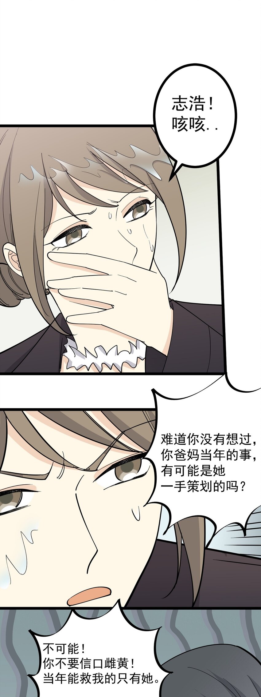 《读心情缘》第129话 抓住她 第22页