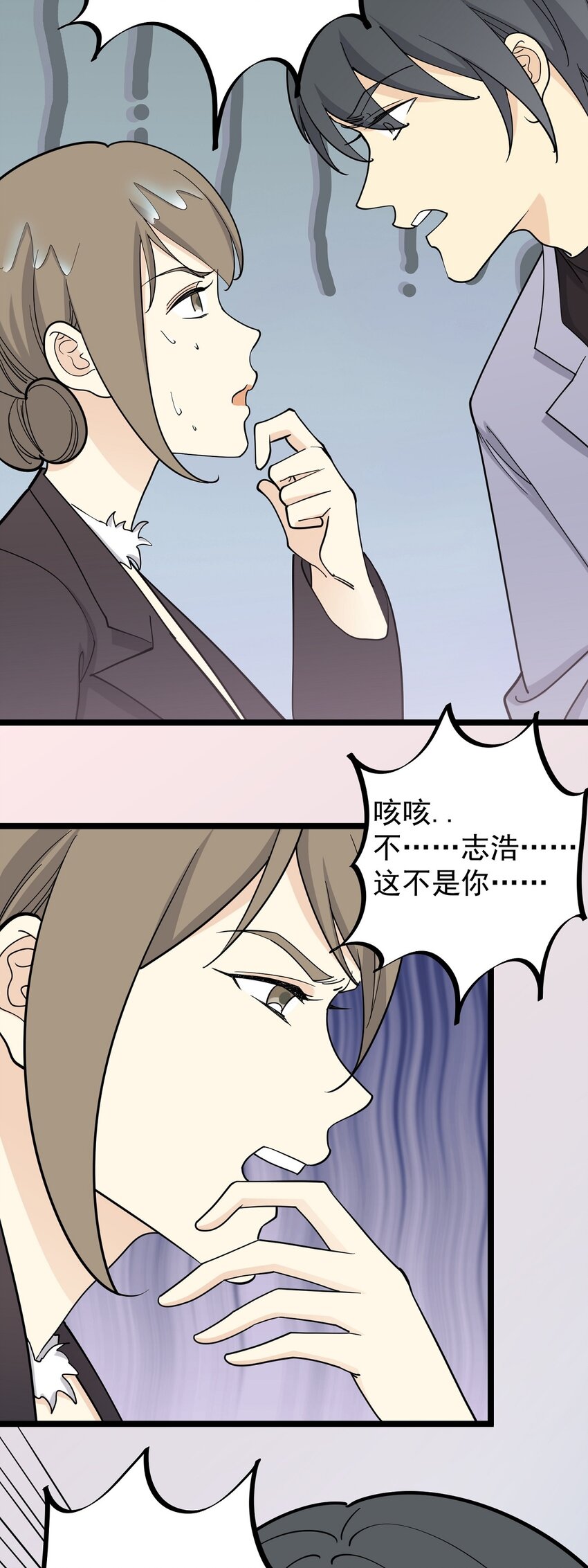 《读心情缘》第129话 抓住她 第23页