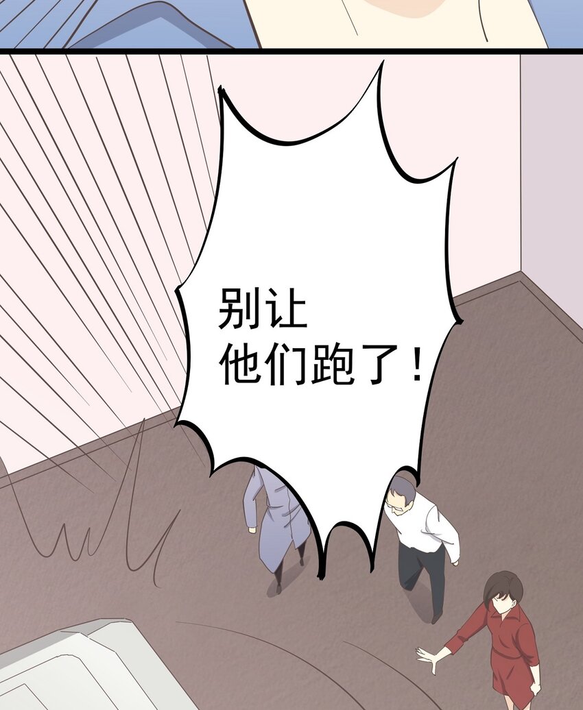《读心情缘》第129话 抓住她 第29页