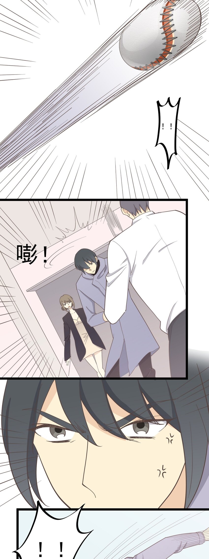 《读心情缘》第129话 抓住她 第3页