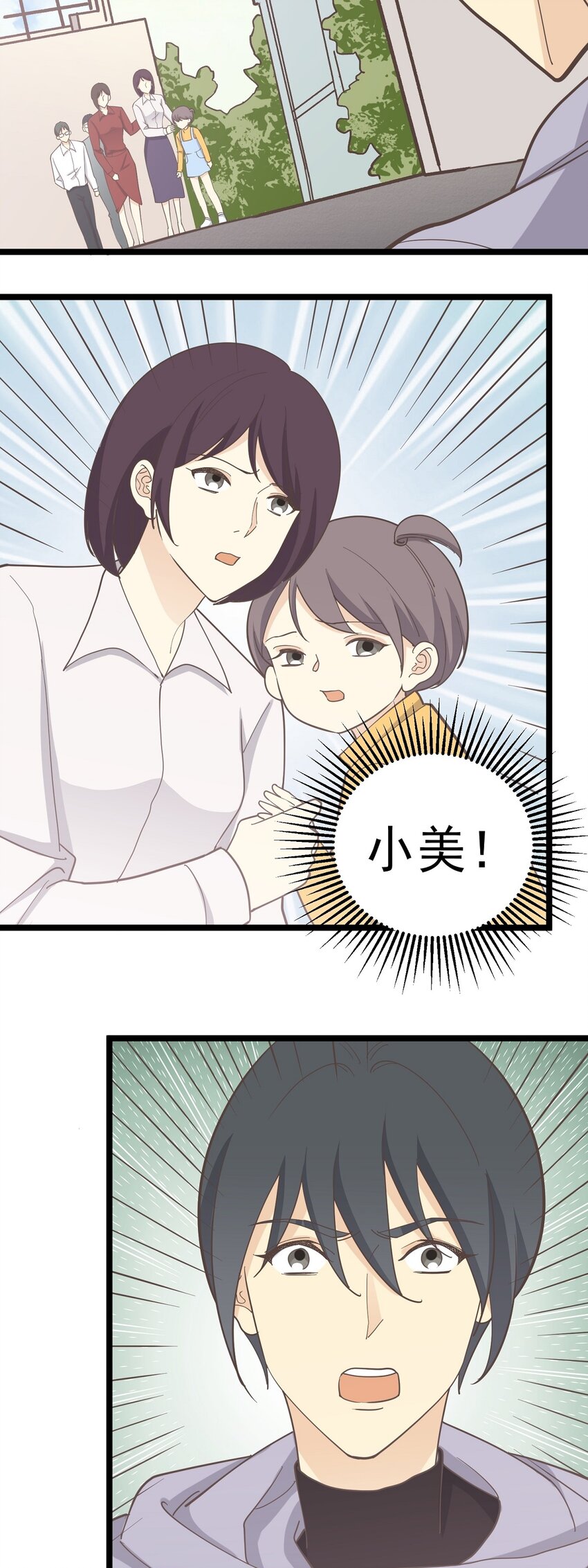 《读心情缘》第129话 抓住她 第8页