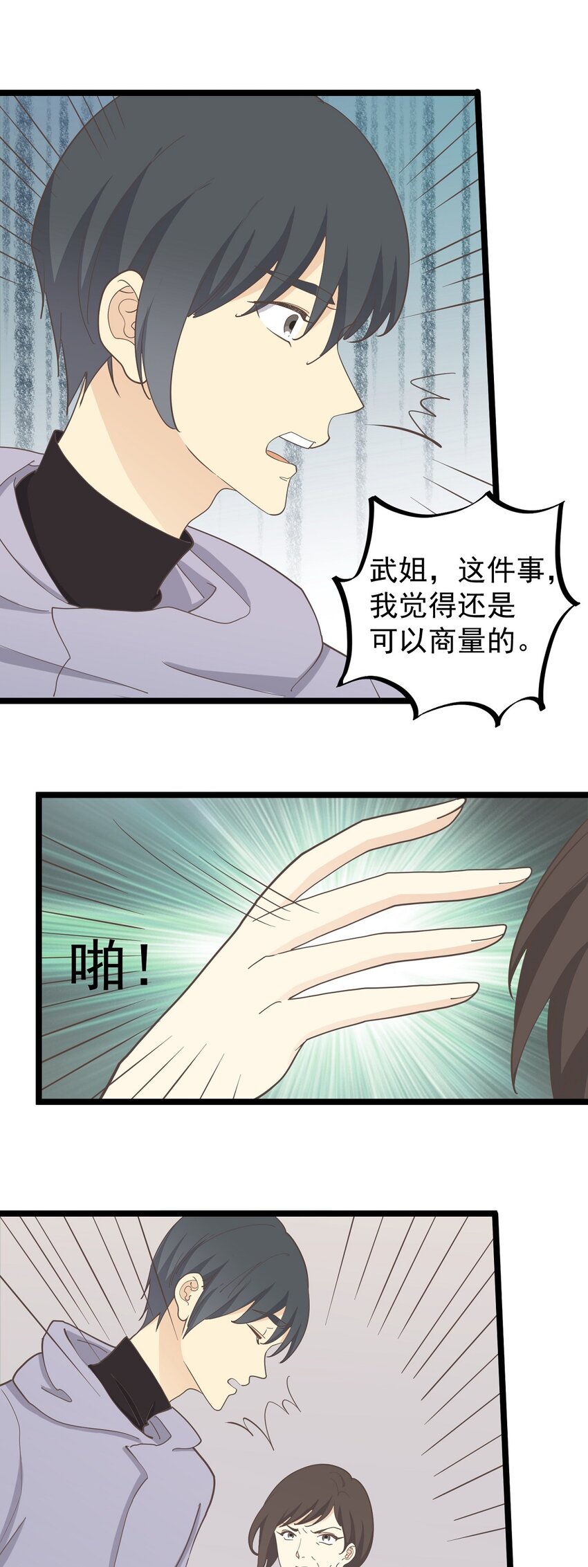 《读心情缘》第128话 快离开这 第17页