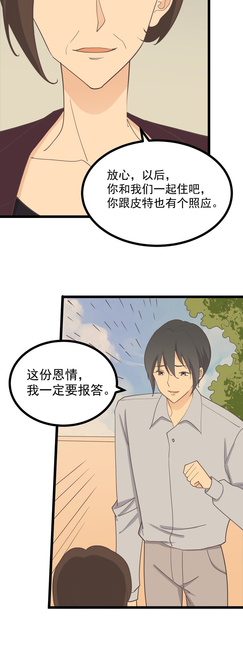 《读心情缘》第128话 快离开这 第21页
