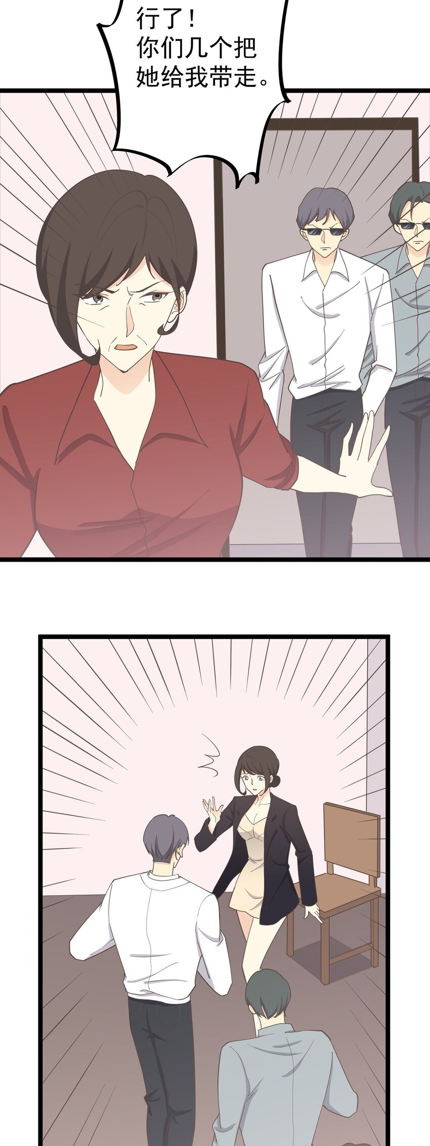 《读心情缘》第128话 快离开这 第23页