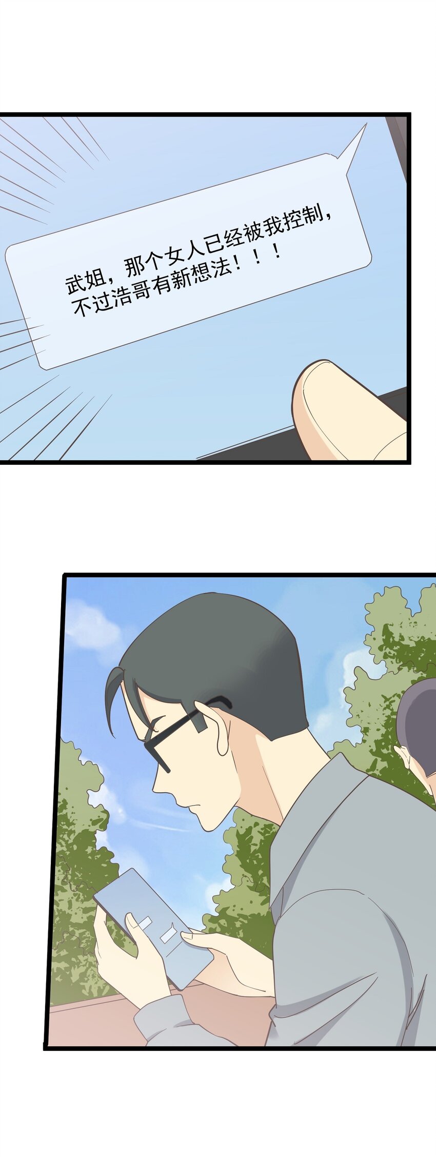 《读心情缘》第128话 快离开这 第3页