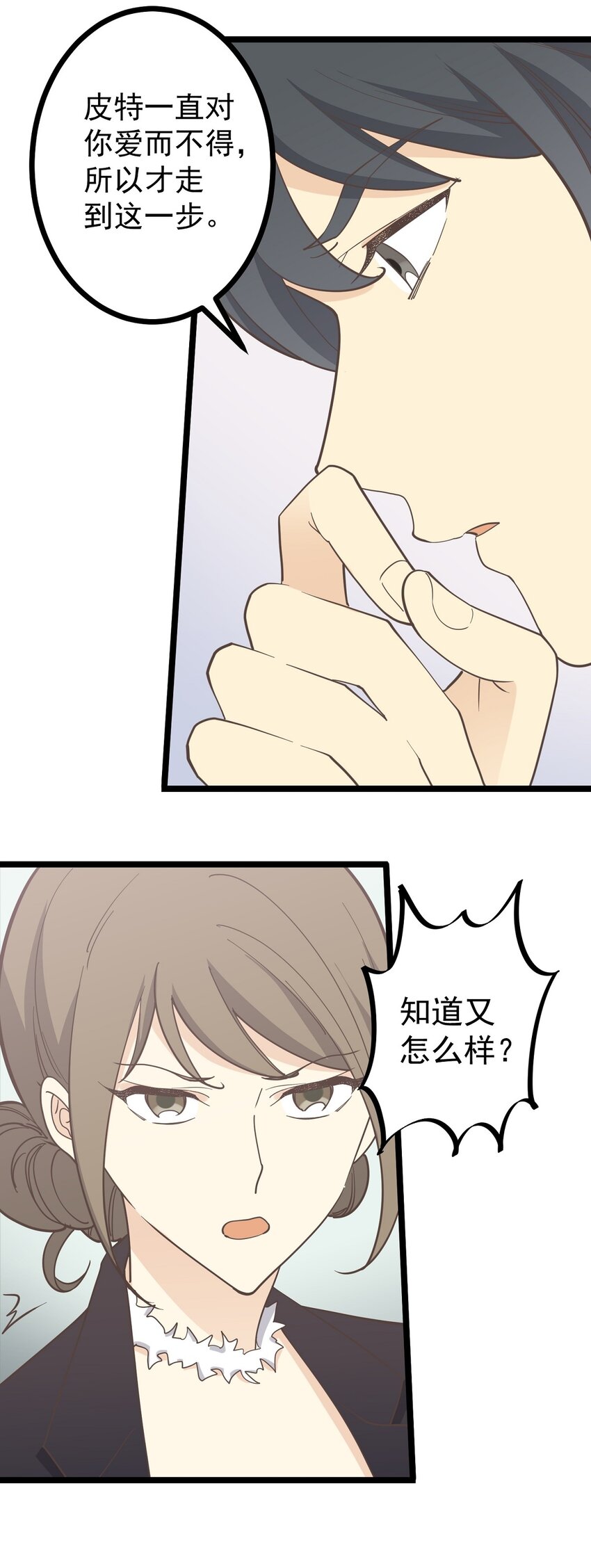《读心情缘》第128话 快离开这 第6页