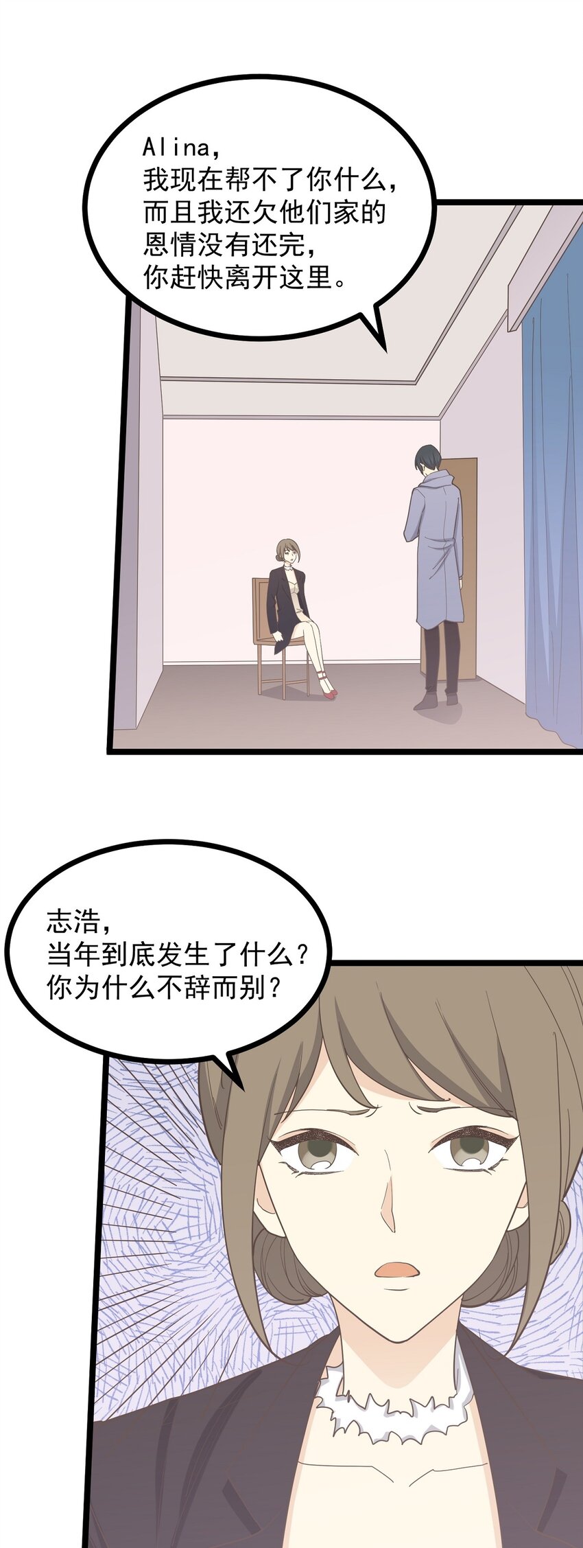 《读心情缘》第128话 快离开这 第8页